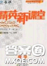 精英新課堂2020春八年級數(shù)學下冊滬科版答案