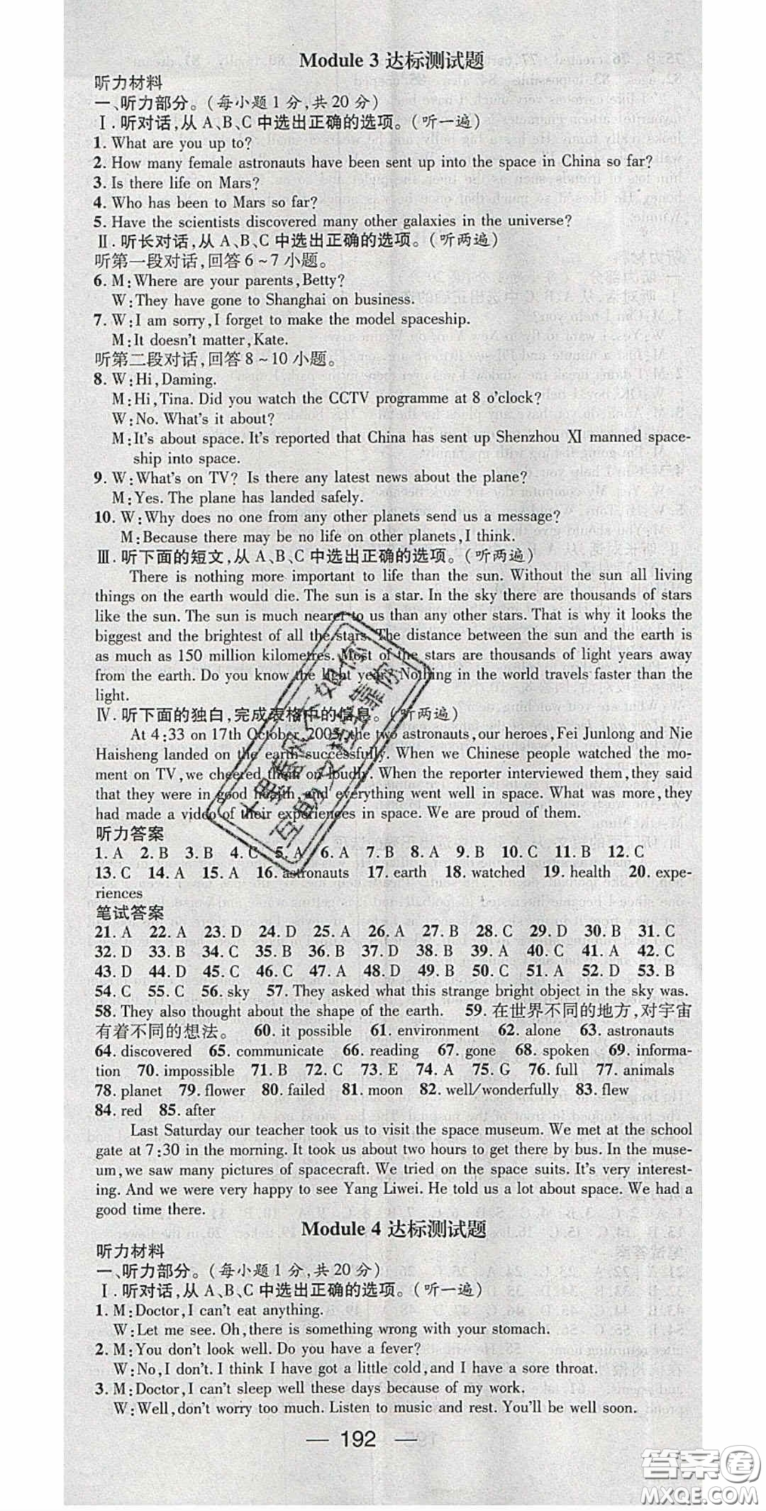 精英新課堂2020春八年級英語下冊外研版答案