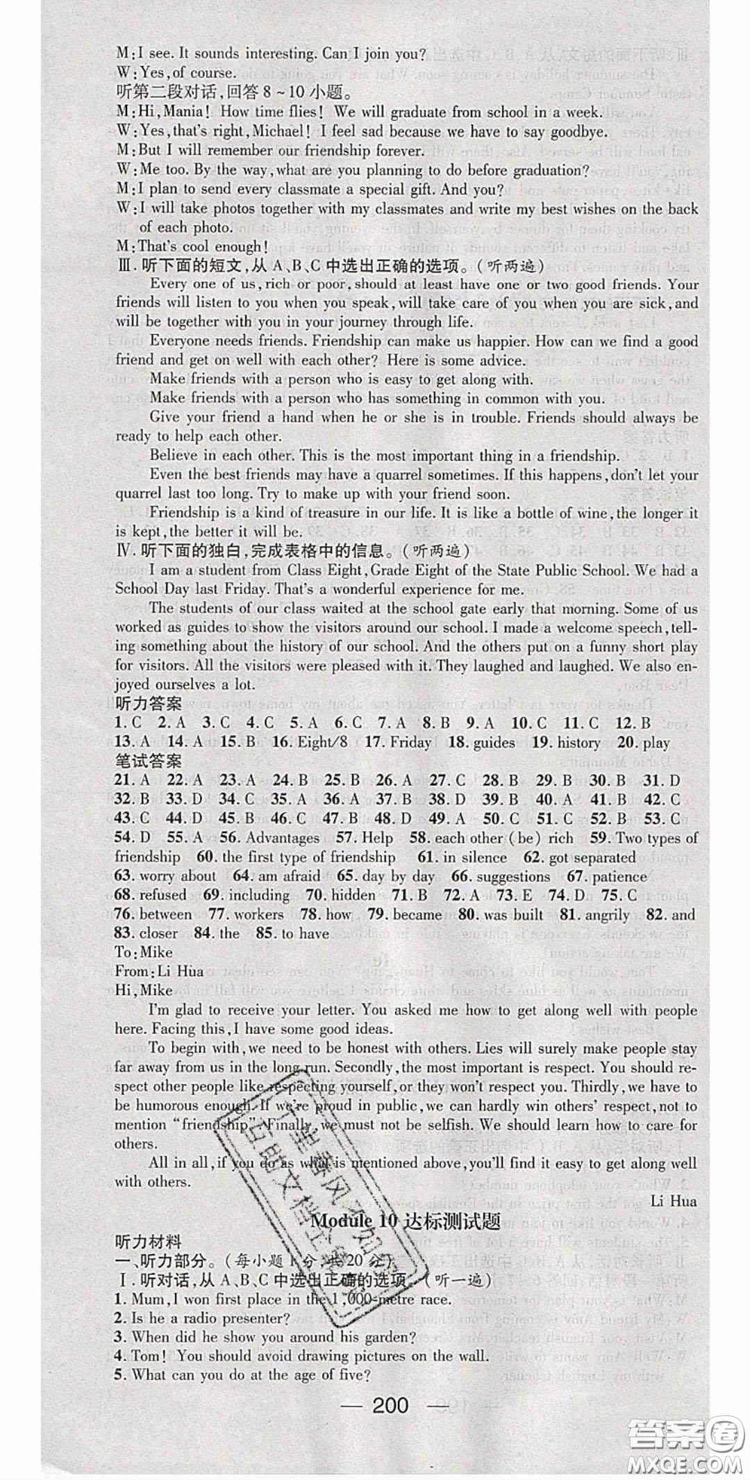 精英新課堂2020春八年級英語下冊外研版答案