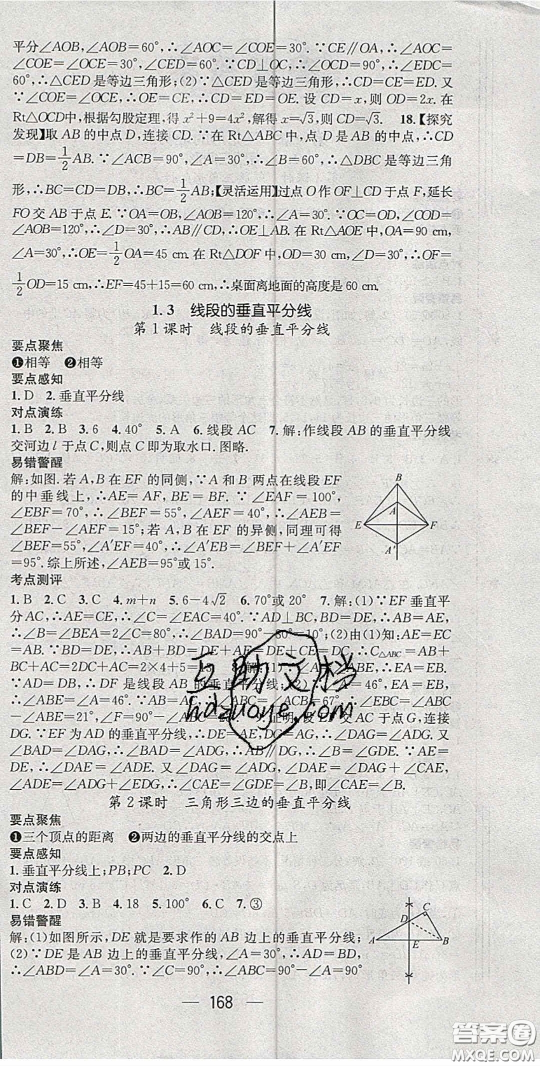 精英新課堂2020春八年級(jí)數(shù)學(xué)下冊北師大版答案