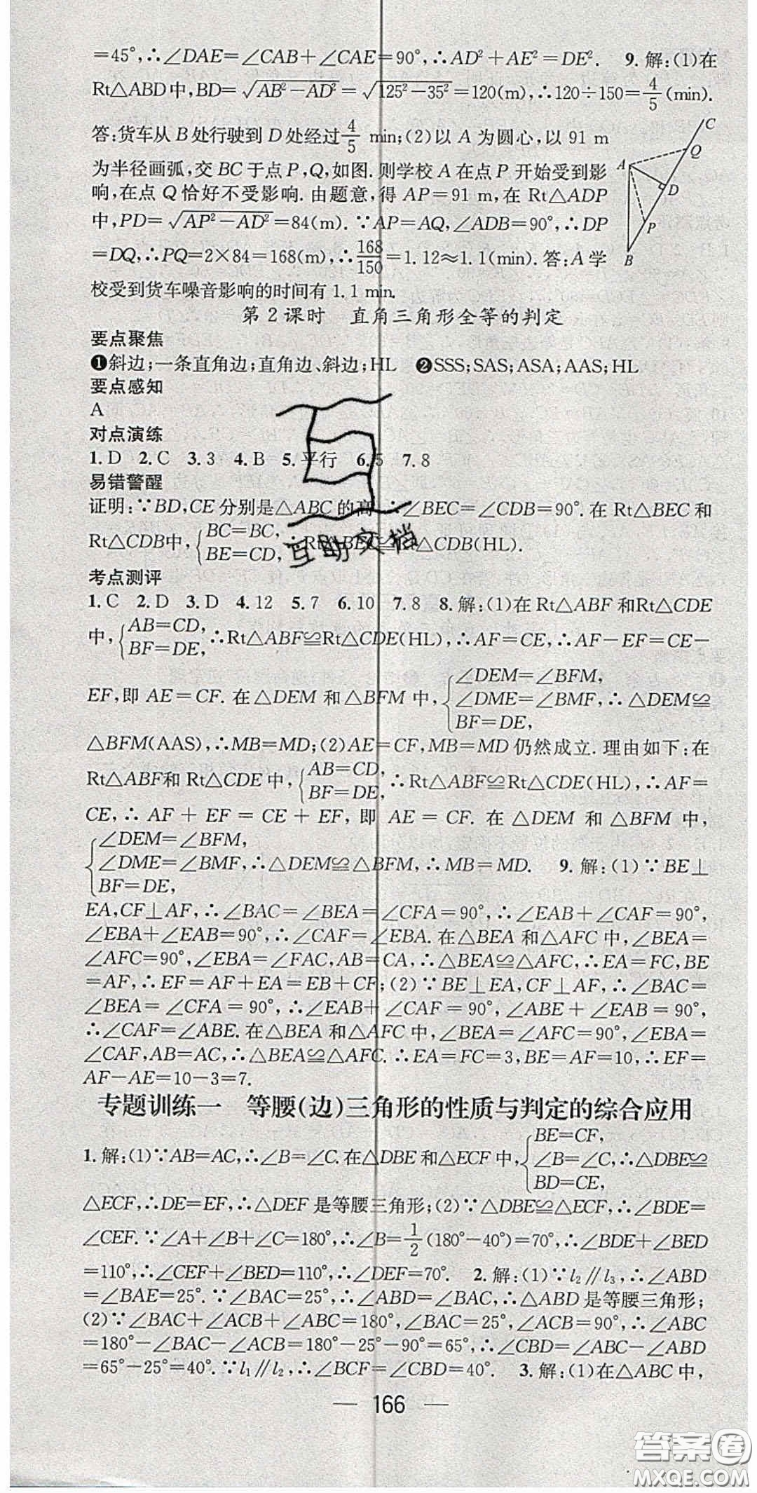 精英新課堂2020春八年級(jí)數(shù)學(xué)下冊北師大版答案