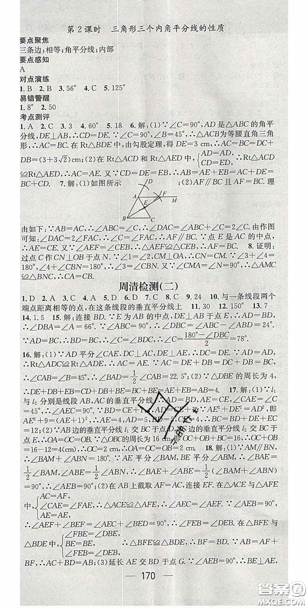 精英新課堂2020春八年級(jí)數(shù)學(xué)下冊北師大版答案