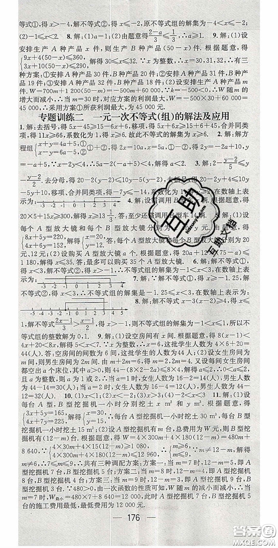 精英新課堂2020春八年級(jí)數(shù)學(xué)下冊北師大版答案