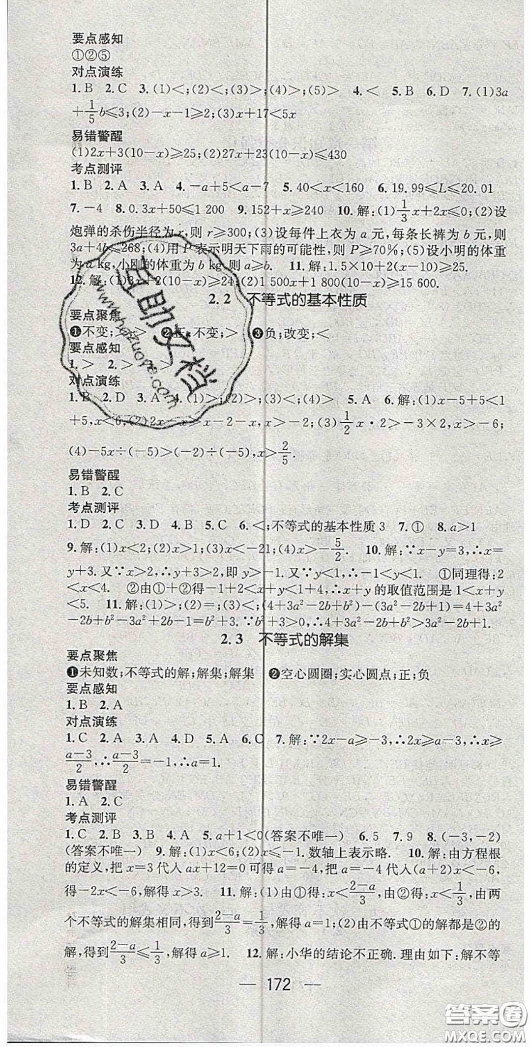 精英新課堂2020春八年級(jí)數(shù)學(xué)下冊北師大版答案