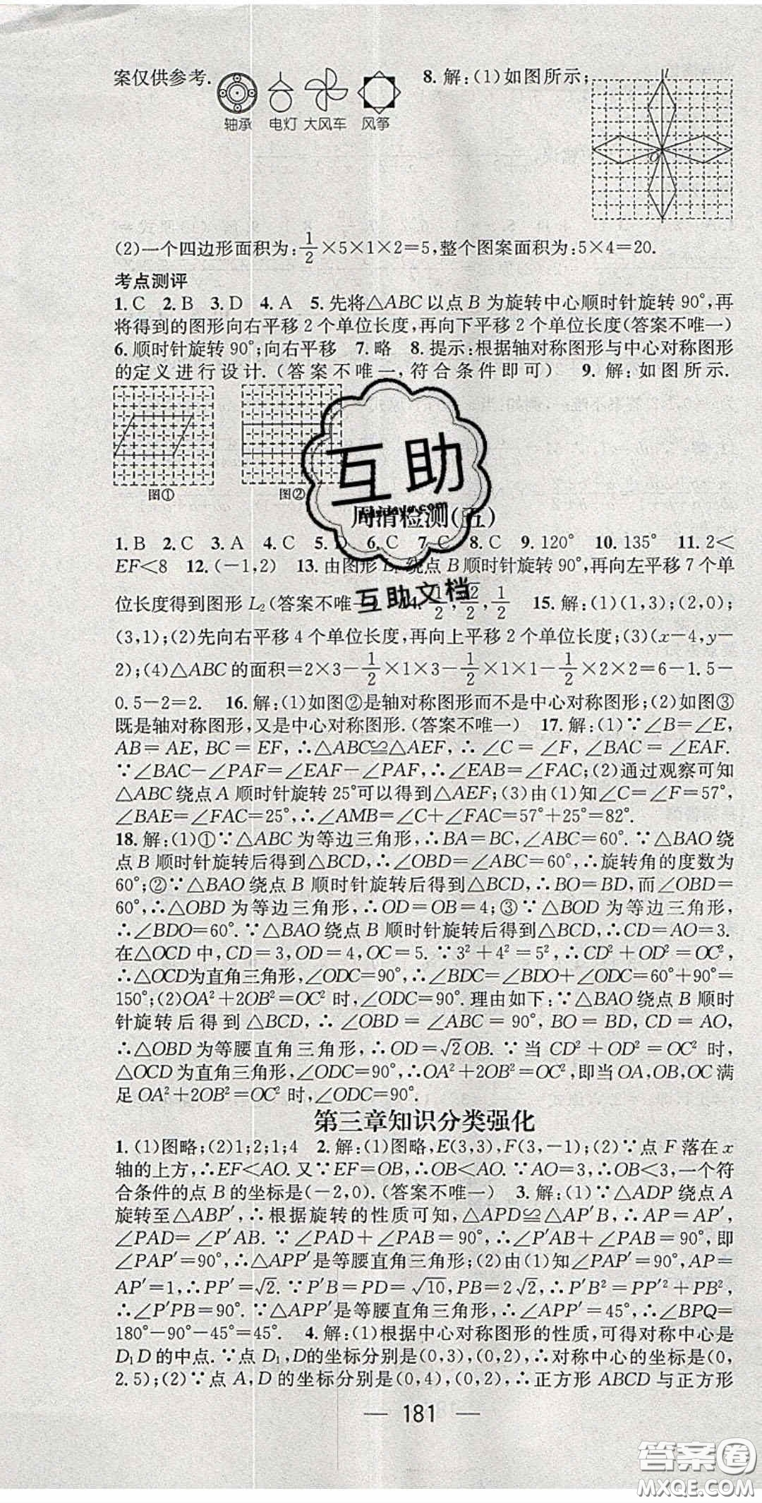 精英新課堂2020春八年級(jí)數(shù)學(xué)下冊北師大版答案