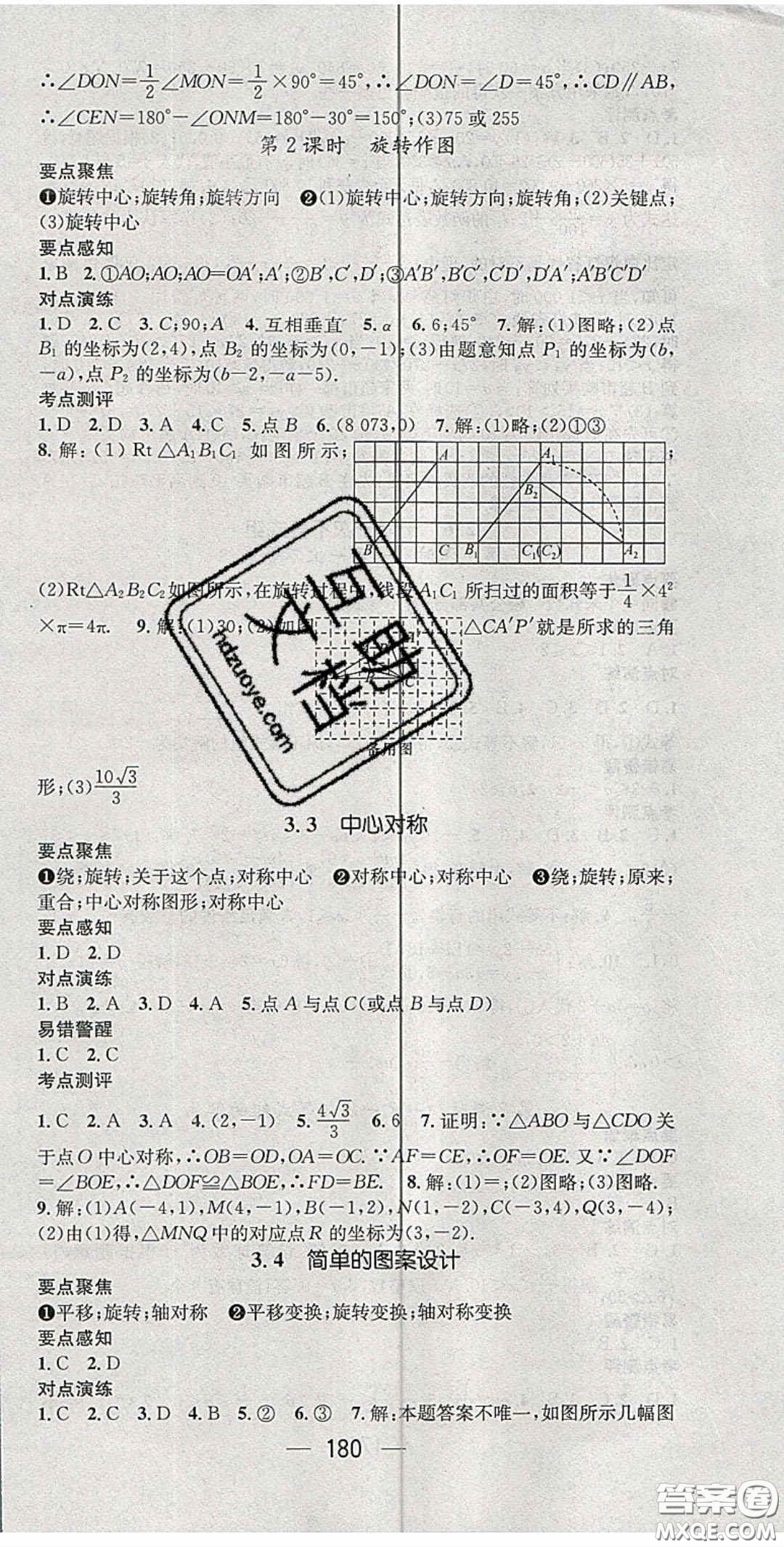 精英新課堂2020春八年級(jí)數(shù)學(xué)下冊北師大版答案