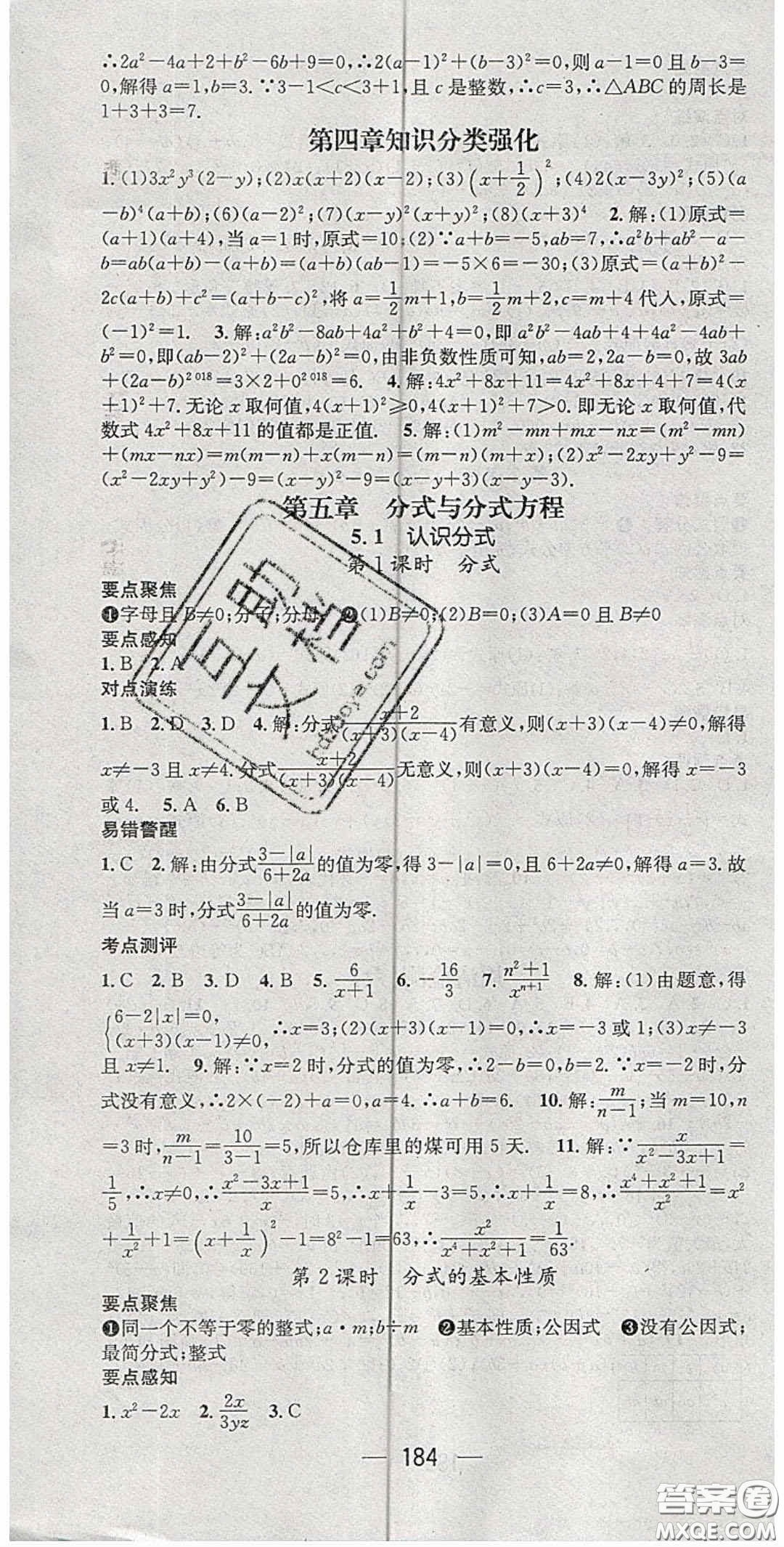 精英新課堂2020春八年級(jí)數(shù)學(xué)下冊北師大版答案