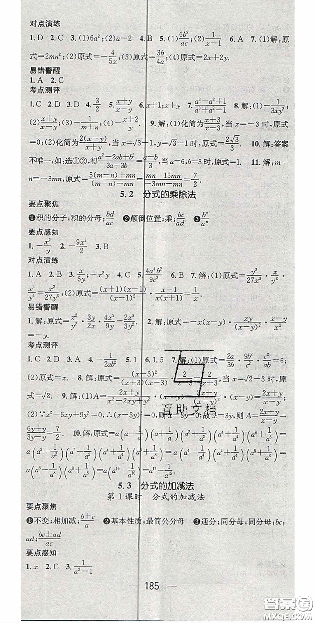 精英新課堂2020春八年級(jí)數(shù)學(xué)下冊北師大版答案