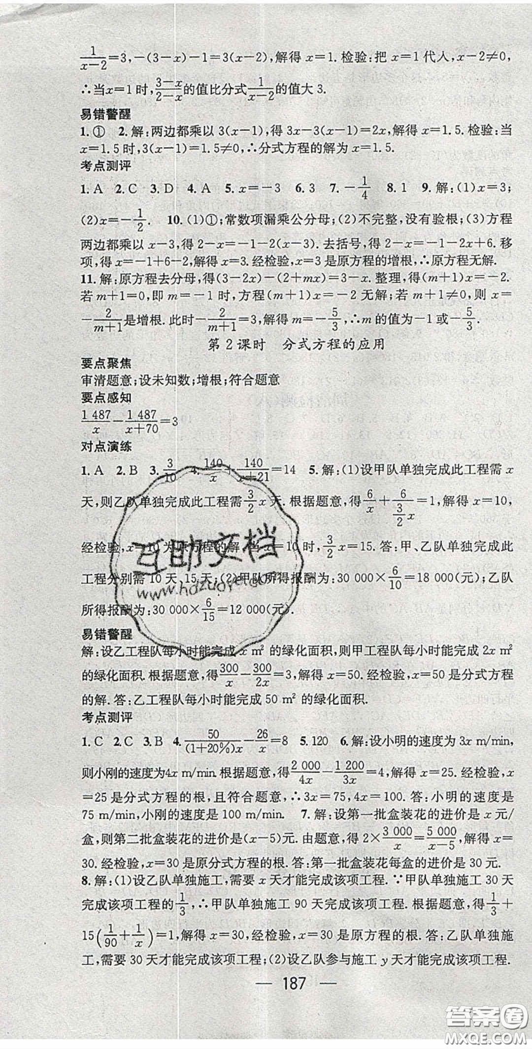 精英新課堂2020春八年級(jí)數(shù)學(xué)下冊北師大版答案