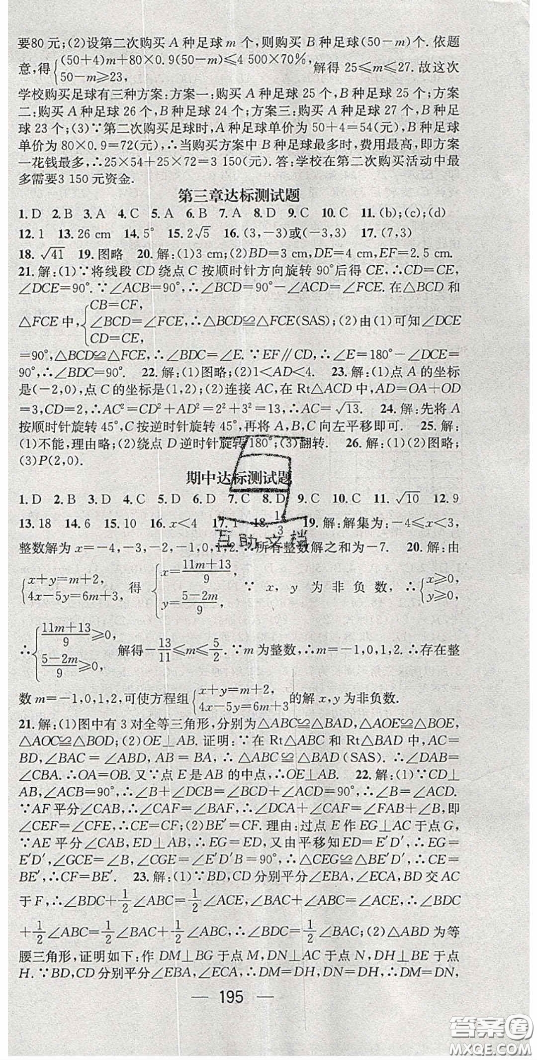 精英新課堂2020春八年級(jí)數(shù)學(xué)下冊北師大版答案