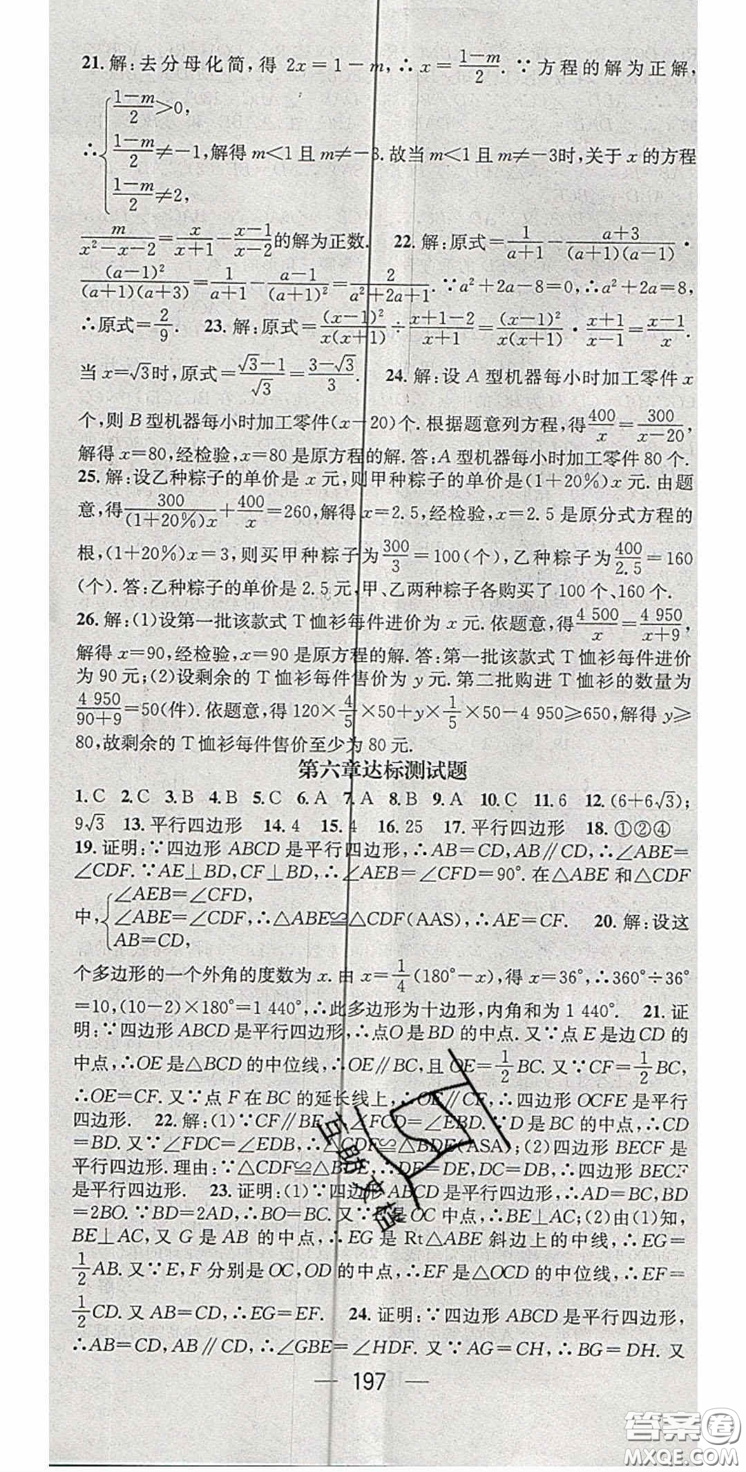 精英新課堂2020春八年級(jí)數(shù)學(xué)下冊北師大版答案