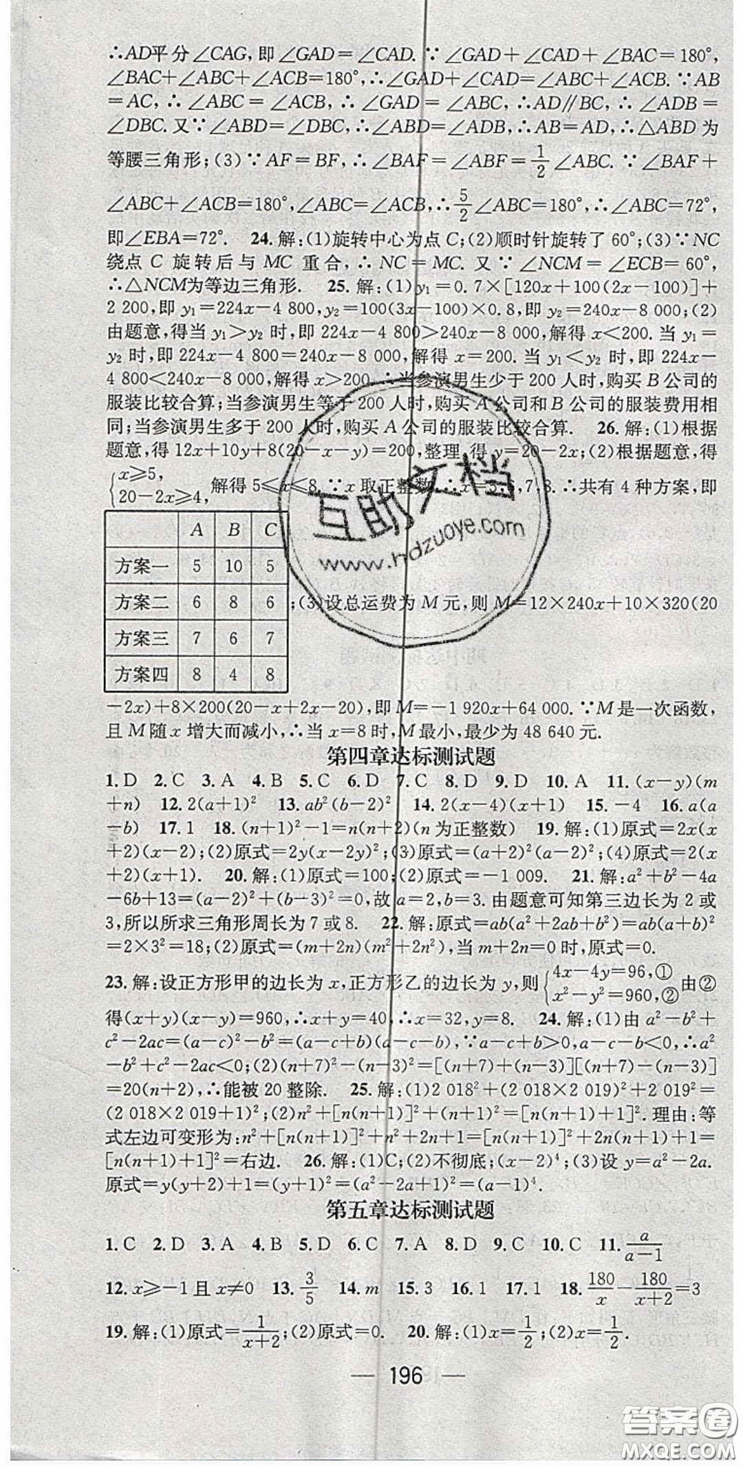 精英新課堂2020春八年級(jí)數(shù)學(xué)下冊北師大版答案