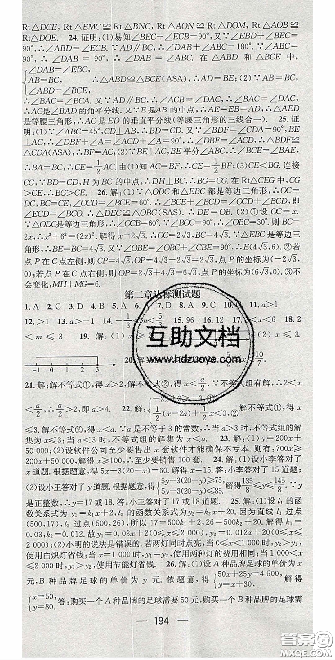 精英新課堂2020春八年級(jí)數(shù)學(xué)下冊北師大版答案