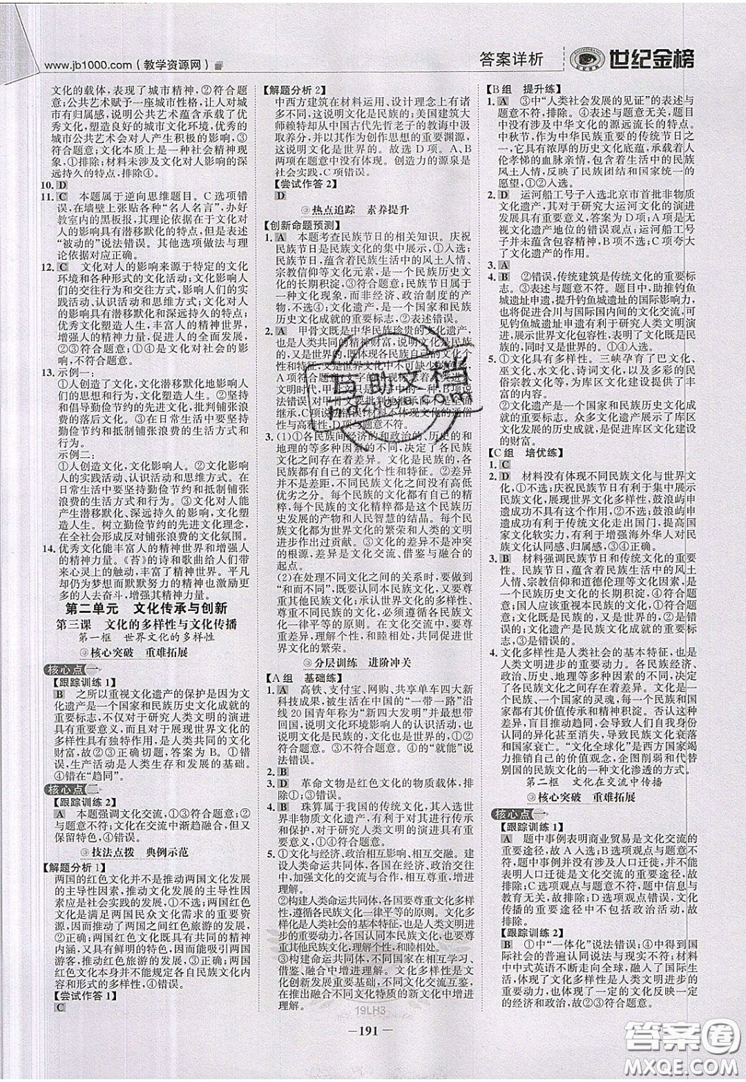 世紀金榜2020新版金榜大講堂高中政治必修3人教版RJ參考答案