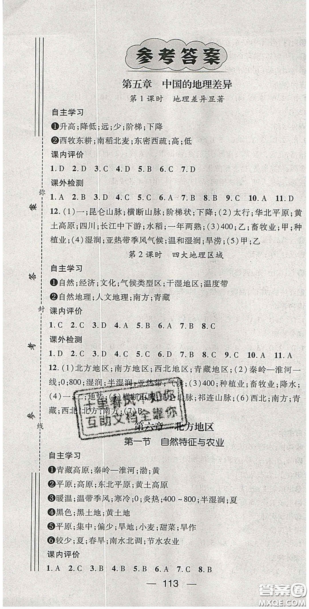 陽光出版社2020精英新課堂八年級地理下冊人教版答案