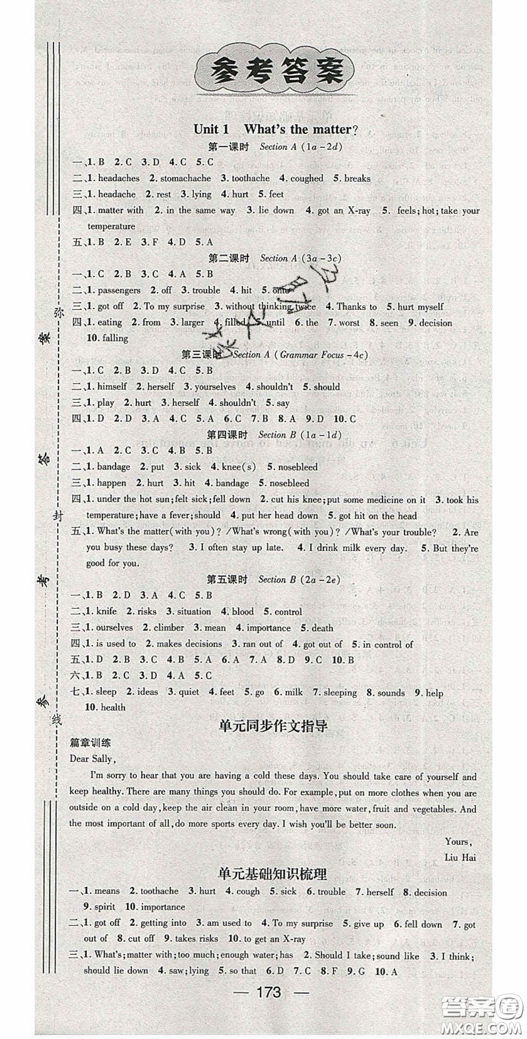 陽光出版社2020精英新課堂八年級(jí)英語下冊(cè)人教版答案