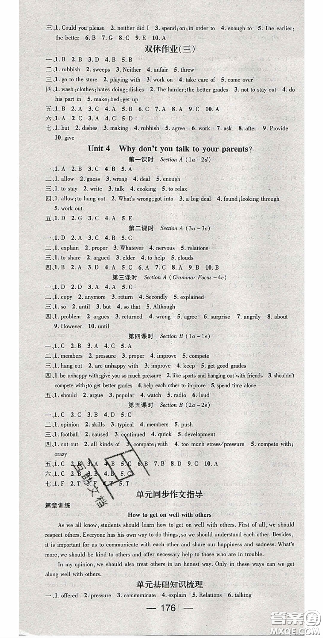 陽光出版社2020精英新課堂八年級(jí)英語下冊(cè)人教版答案