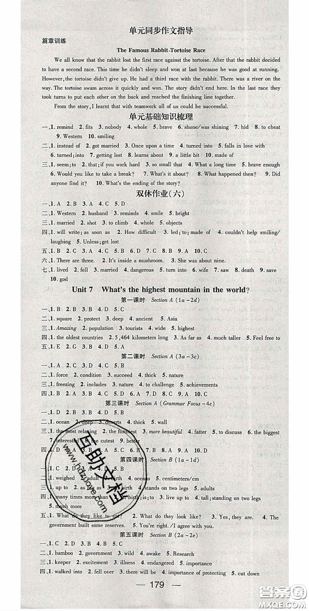 陽光出版社2020精英新課堂八年級(jí)英語下冊(cè)人教版答案