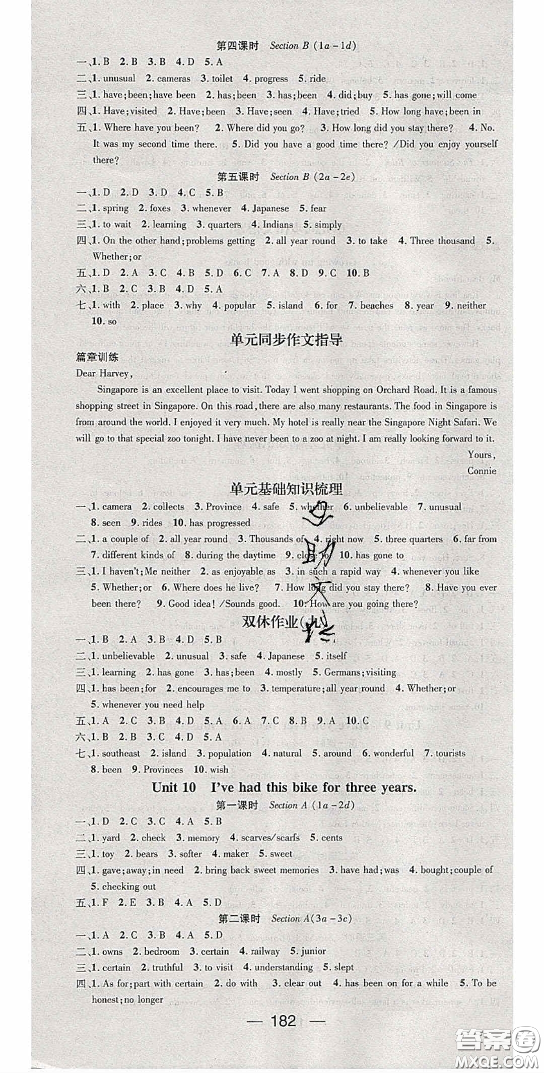 陽光出版社2020精英新課堂八年級(jí)英語下冊(cè)人教版答案