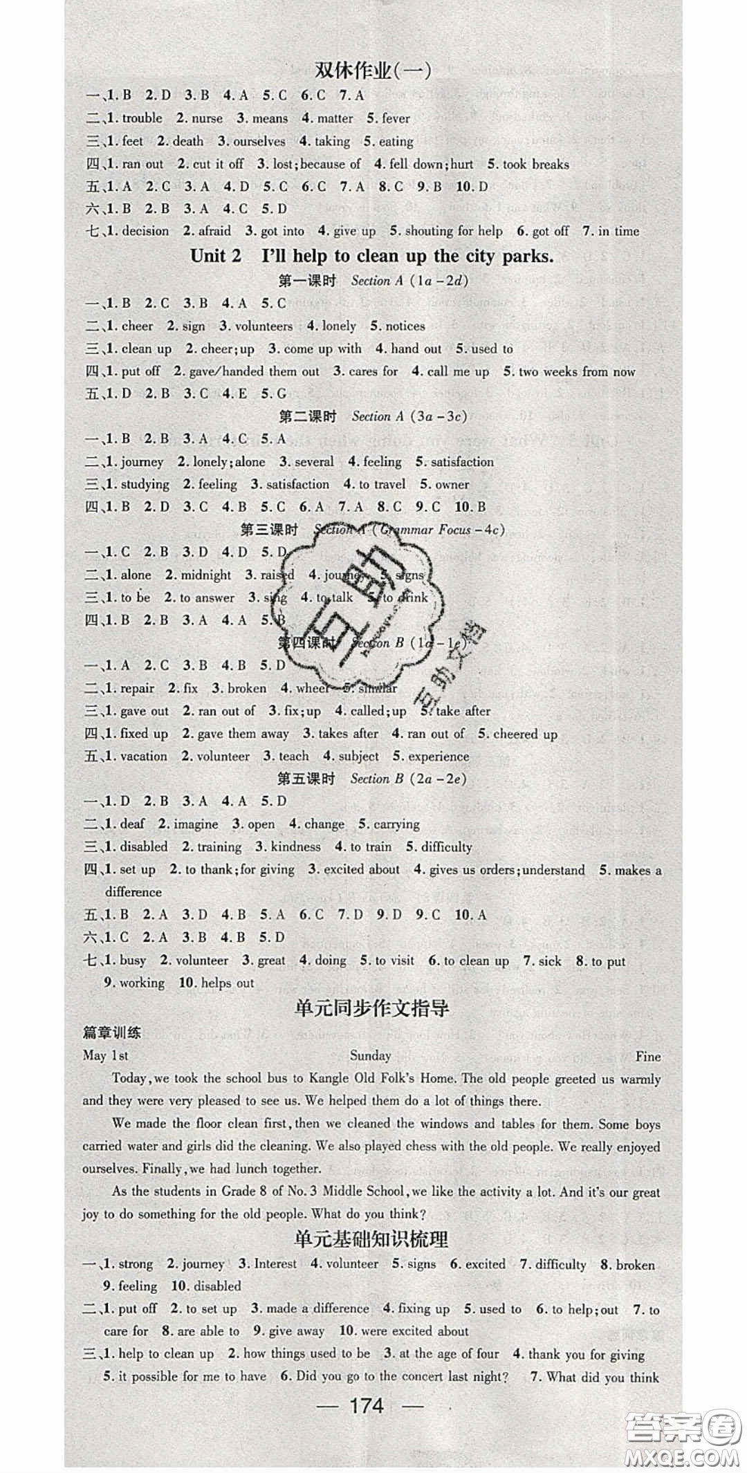 陽光出版社2020精英新課堂八年級(jí)英語下冊(cè)人教版答案