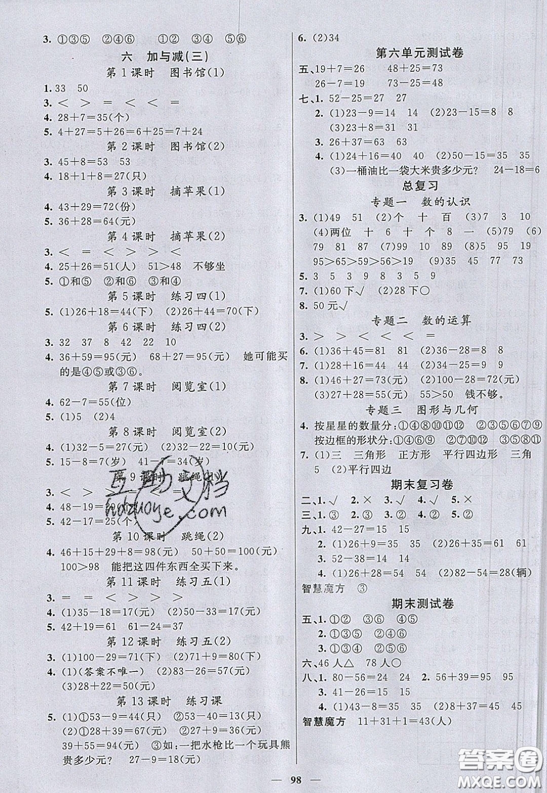 2020年智慧樹同步講練測數(shù)學一年級下冊北師大版參考答案