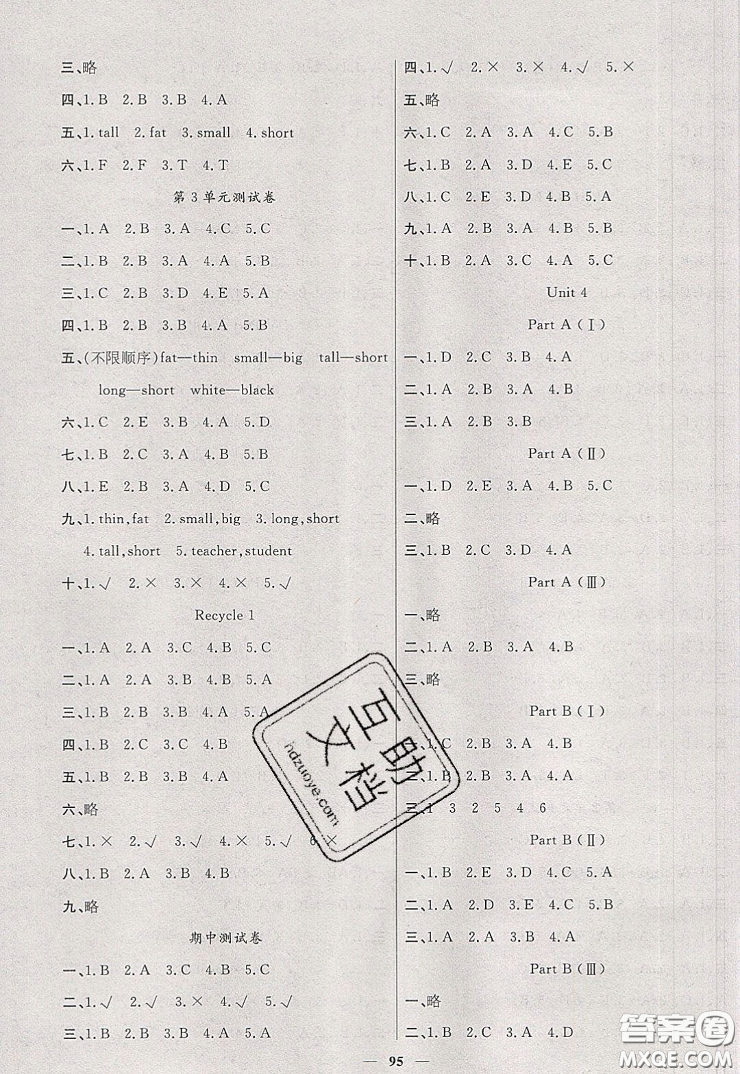 2020年智慧樹同步講練測(cè)英語三年級(jí)下冊(cè)PEP人教版參考答案