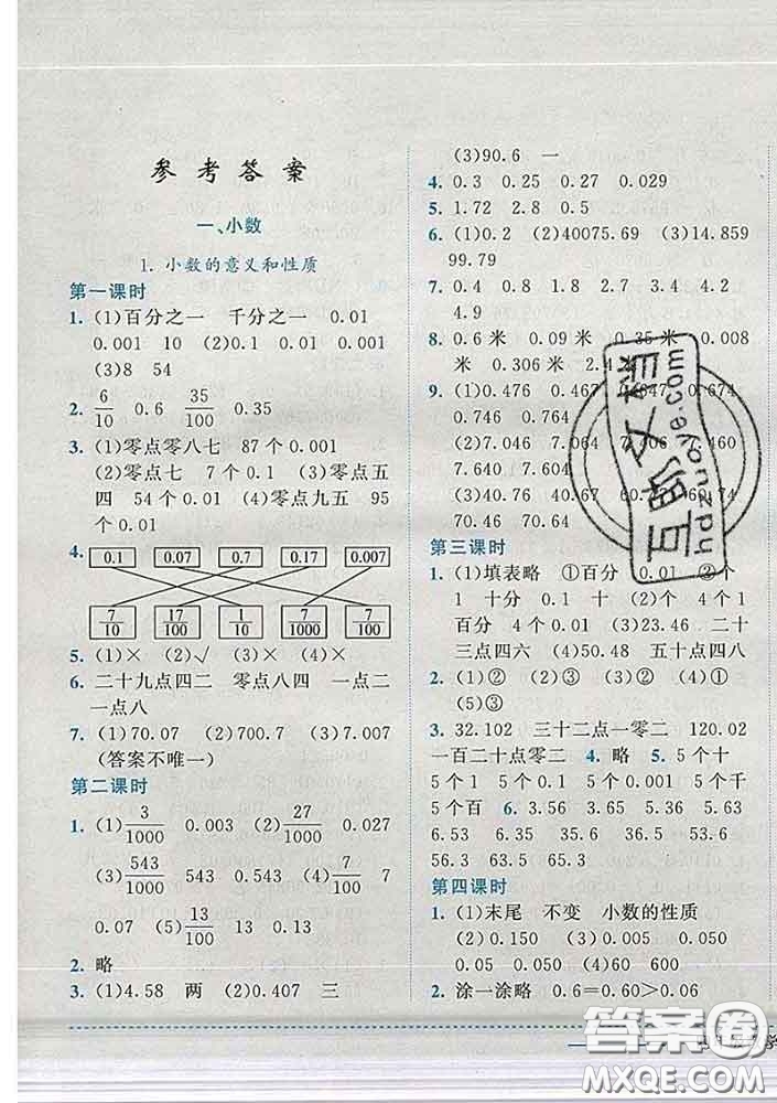 2020春黃岡小狀元作業(yè)本四年級(jí)數(shù)學(xué)下冊北京版答案