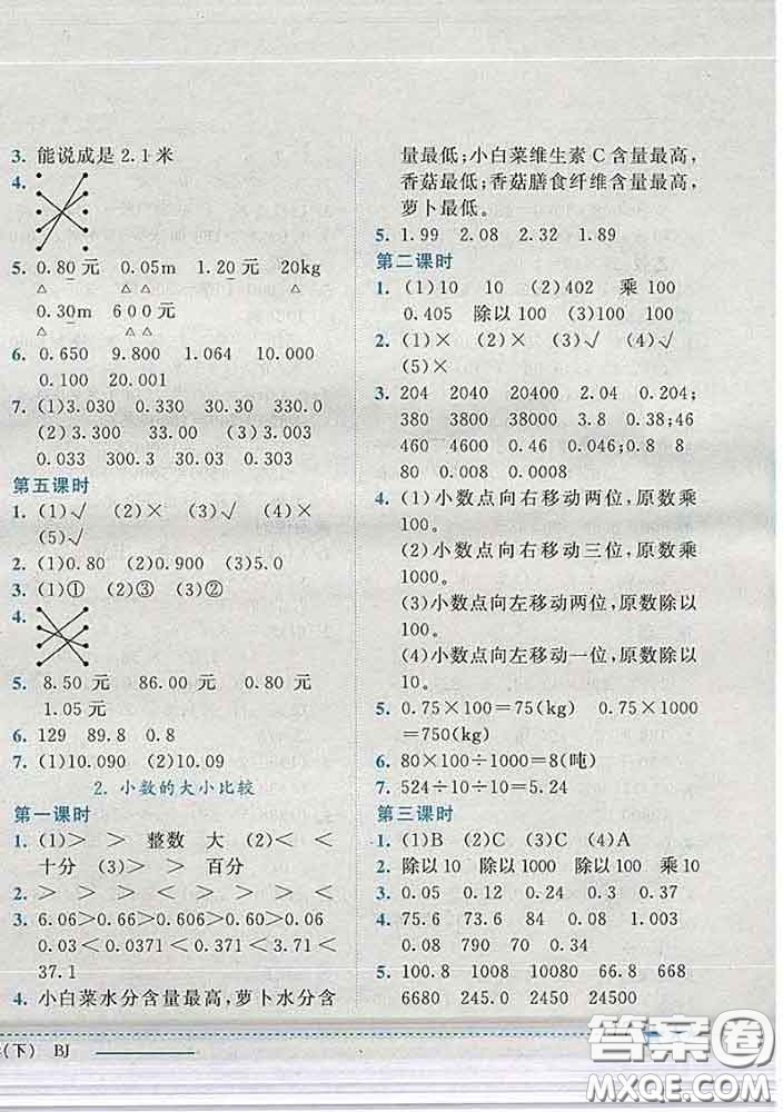 2020春黃岡小狀元作業(yè)本四年級(jí)數(shù)學(xué)下冊北京版答案