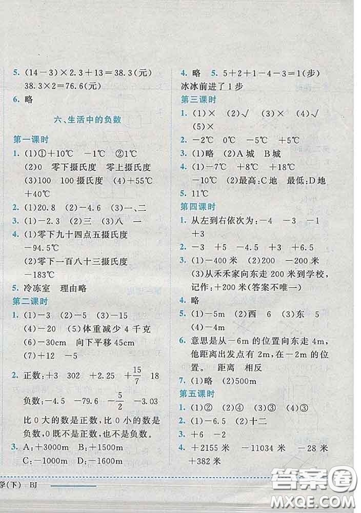 2020春黃岡小狀元作業(yè)本四年級(jí)數(shù)學(xué)下冊北京版答案