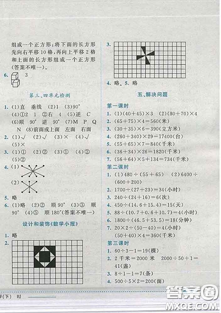 2020春黃岡小狀元作業(yè)本四年級(jí)數(shù)學(xué)下冊北京版答案