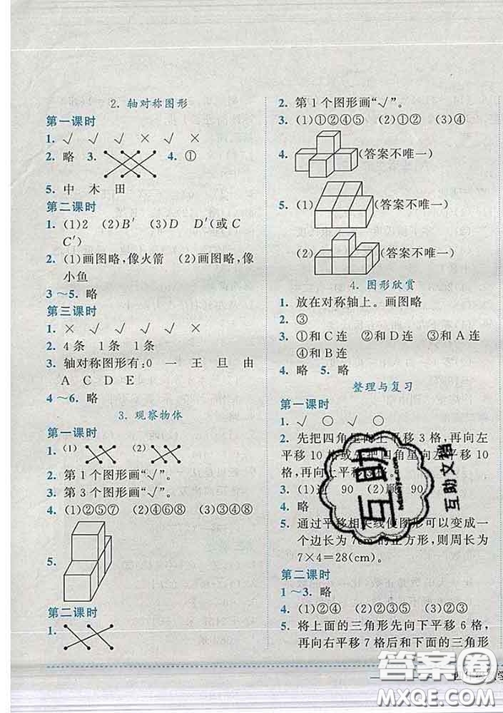 2020春黃岡小狀元作業(yè)本四年級(jí)數(shù)學(xué)下冊北京版答案