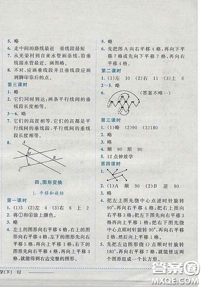 2020春黃岡小狀元作業(yè)本四年級(jí)數(shù)學(xué)下冊北京版答案