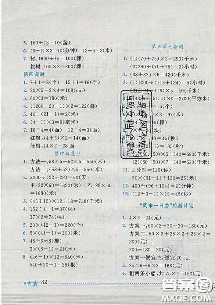 2020春黃岡小狀元作業(yè)本四年級(jí)數(shù)學(xué)下冊北京版答案