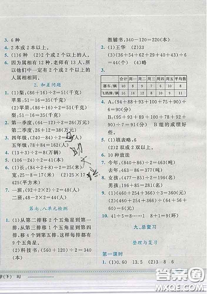 2020春黃岡小狀元作業(yè)本四年級(jí)數(shù)學(xué)下冊北京版答案