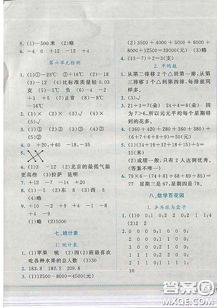 2020春黃岡小狀元作業(yè)本四年級(jí)數(shù)學(xué)下冊北京版答案