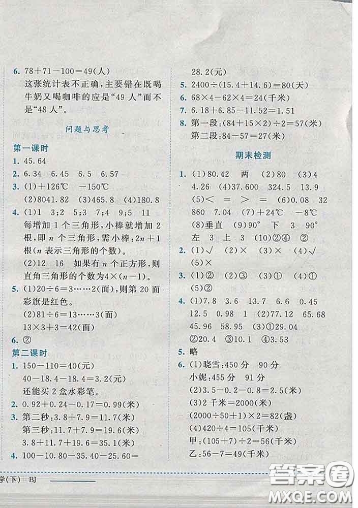 2020春黃岡小狀元作業(yè)本四年級(jí)數(shù)學(xué)下冊北京版答案