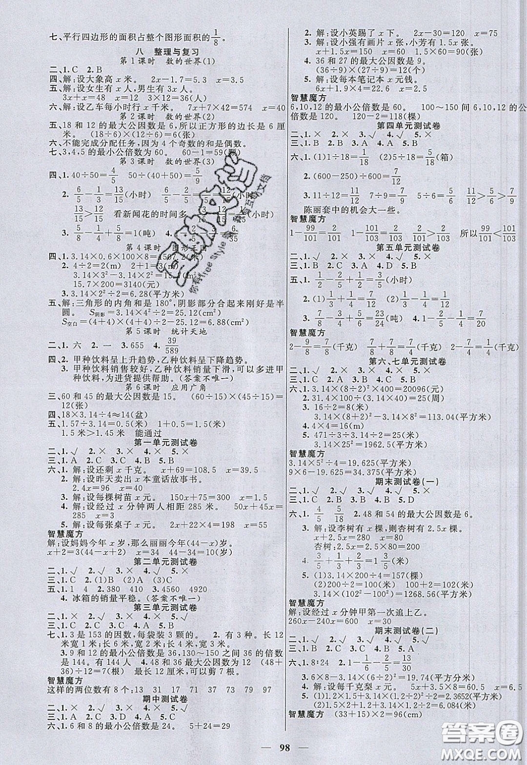 2020年智慧樹同步講練測數(shù)學(xué)五年級下冊蘇教版參考答案