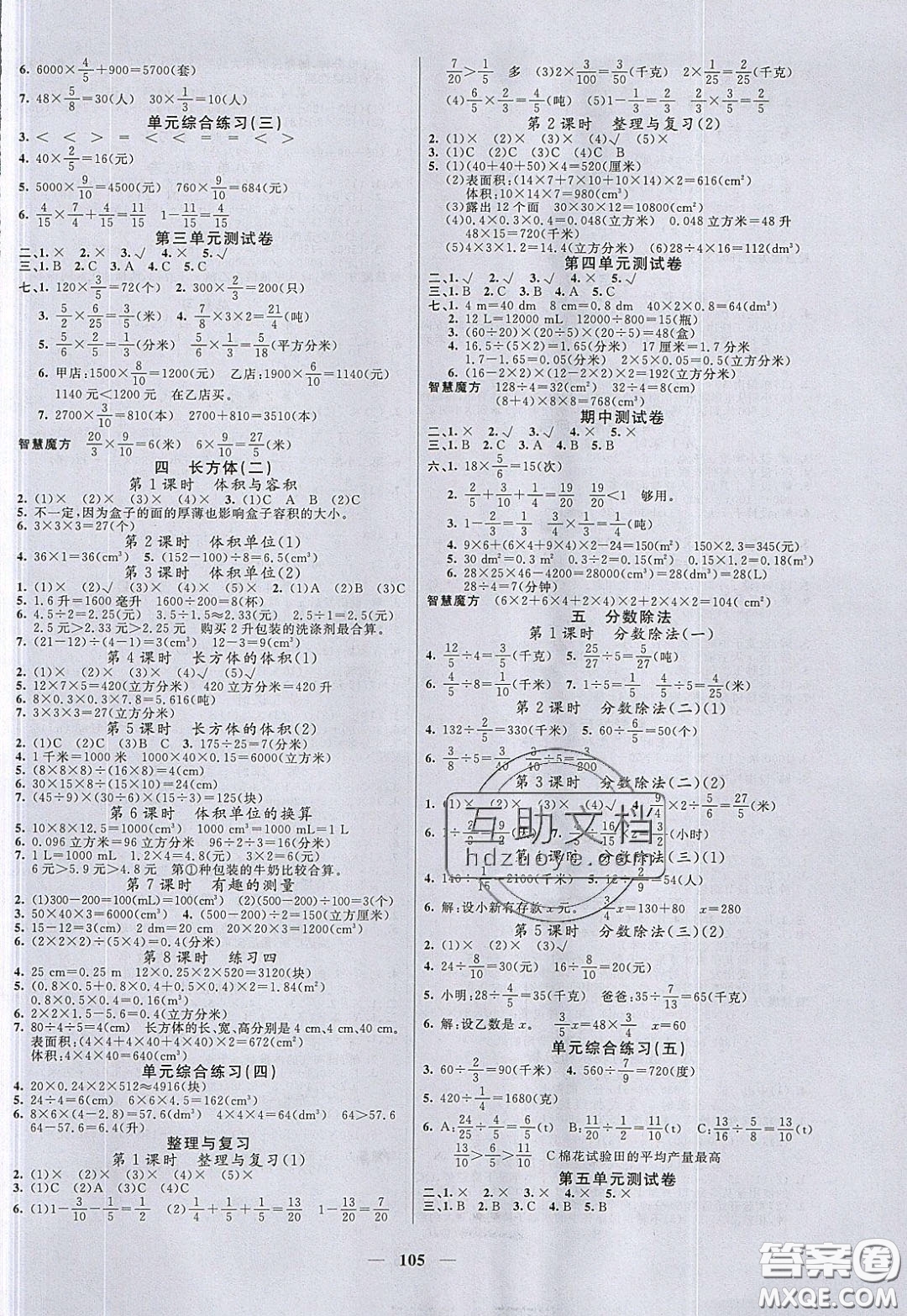 2020年智慧樹同步講練測數(shù)學(xué)五年級下冊北師大版參考答案