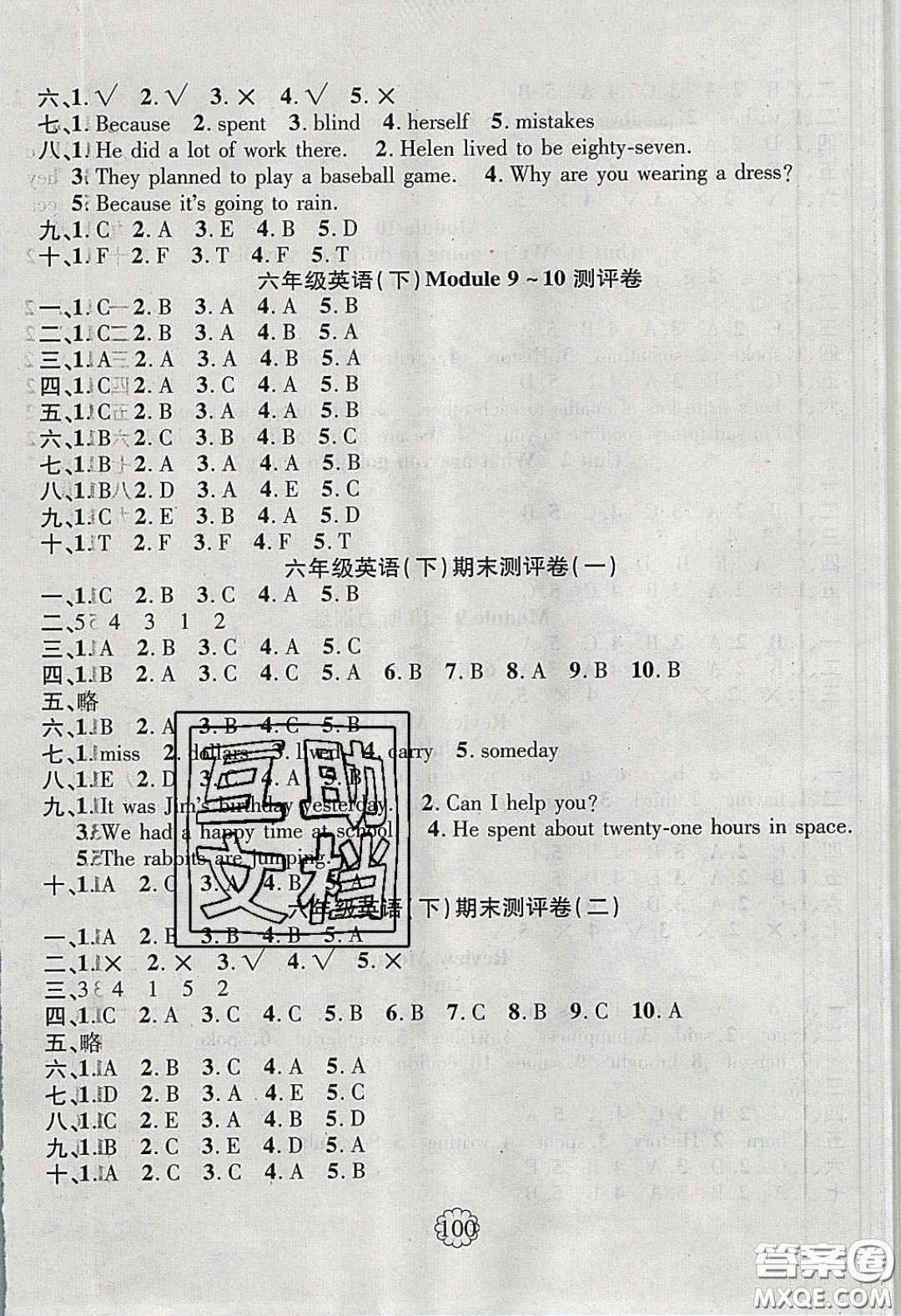 新疆文化出版社2020春暢優(yōu)新課堂六年級英語下冊外研版答案