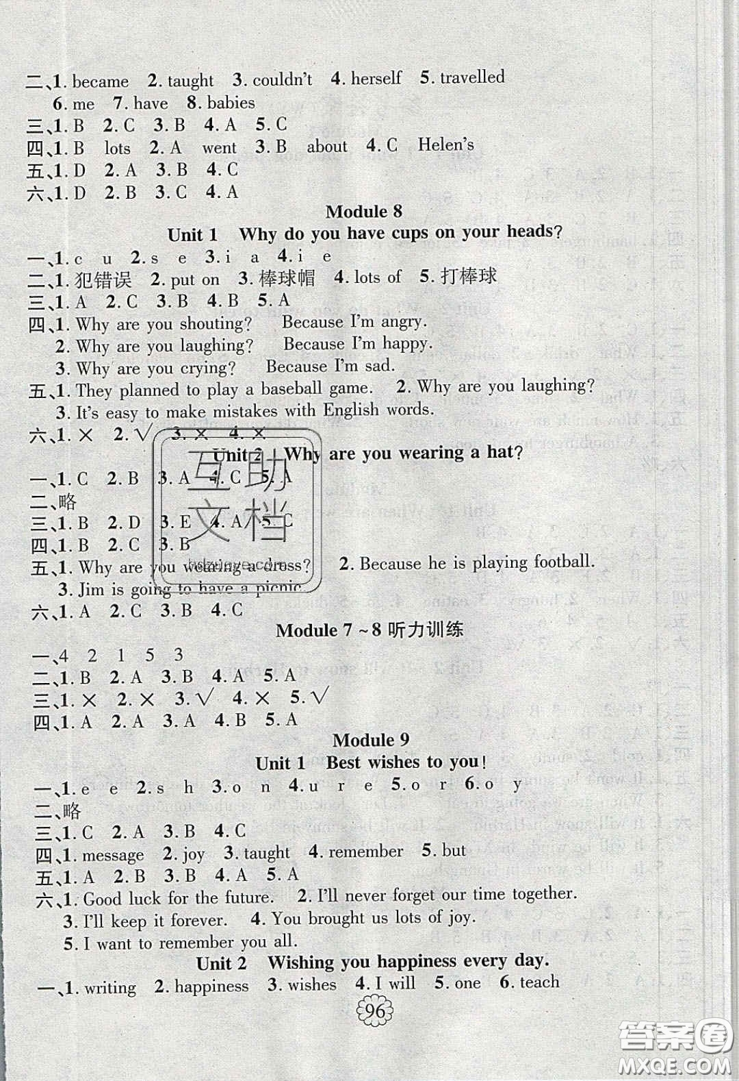 新疆文化出版社2020春暢優(yōu)新課堂六年級英語下冊外研版答案