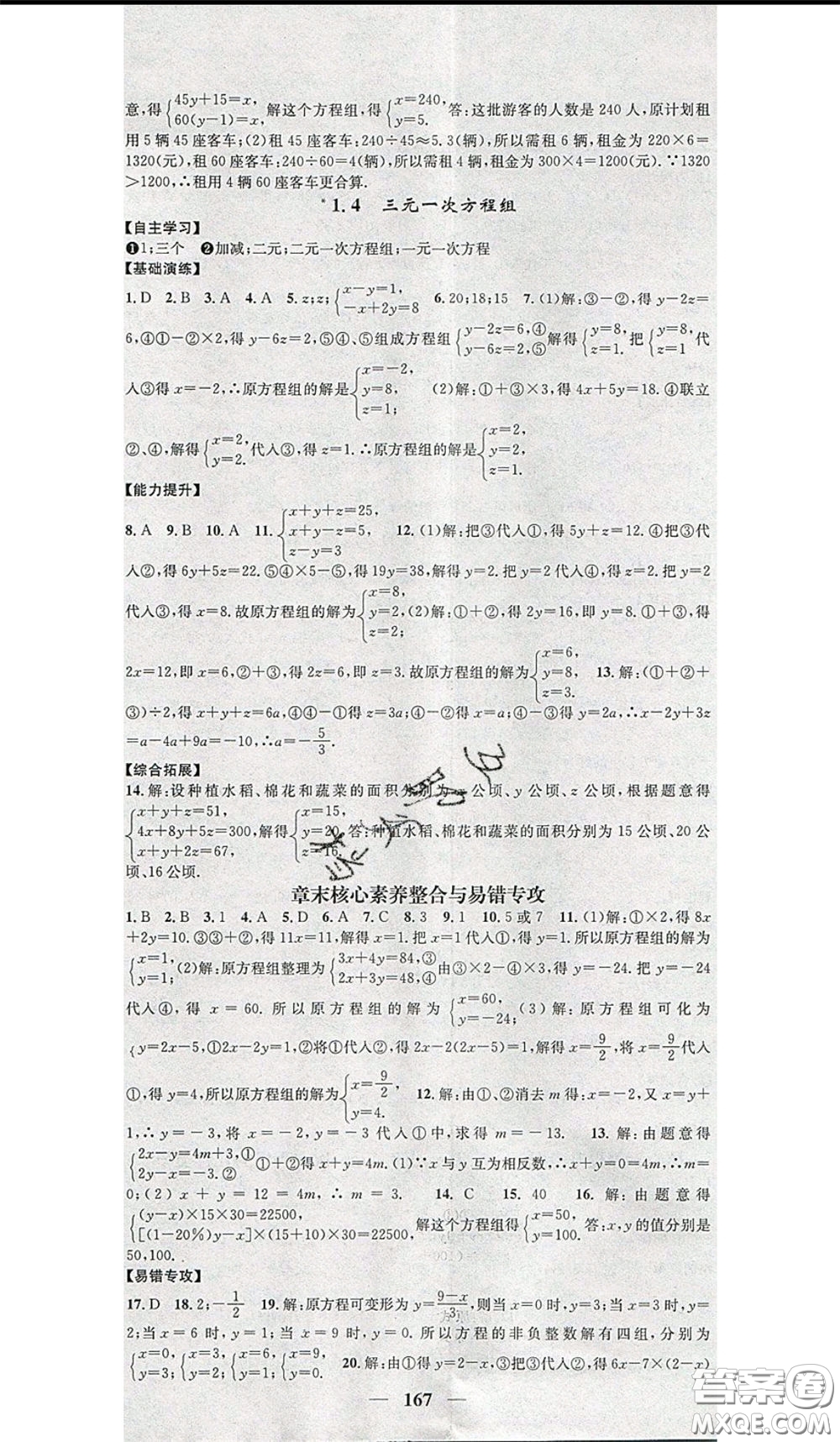 2020年智慧學堂核心素養(yǎng)提升法七年級下冊數(shù)學湘教版參考答案