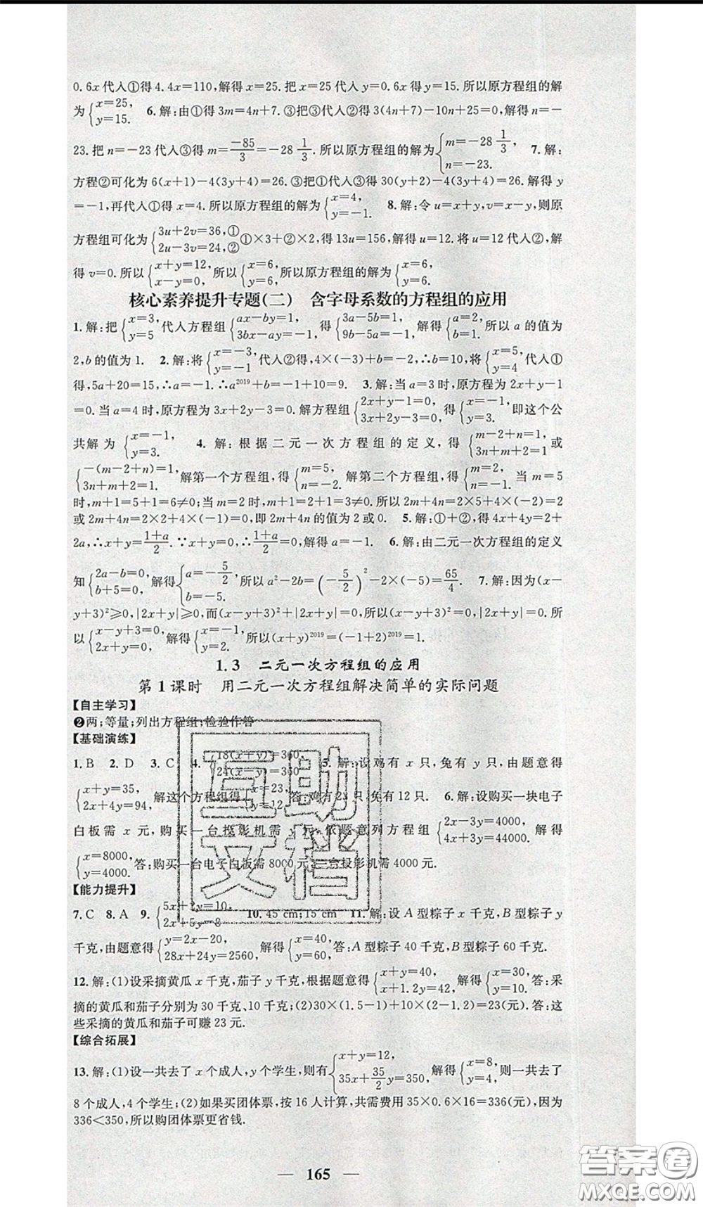 2020年智慧學堂核心素養(yǎng)提升法七年級下冊數(shù)學湘教版參考答案