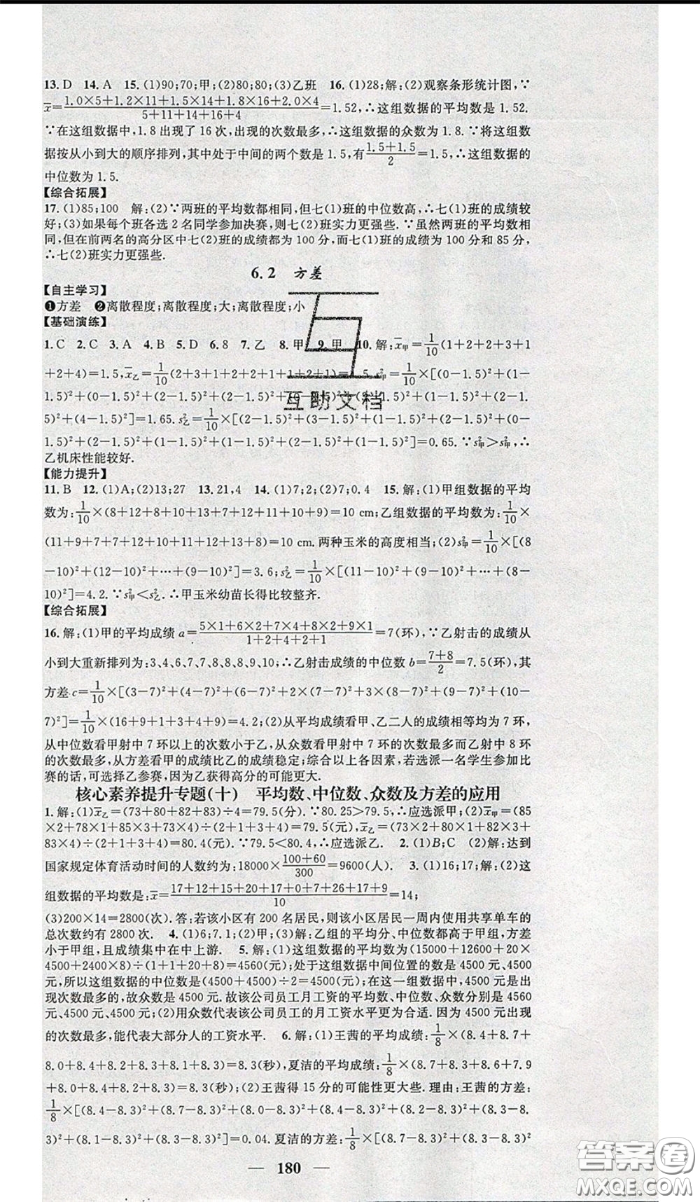 2020年智慧學堂核心素養(yǎng)提升法七年級下冊數(shù)學湘教版參考答案