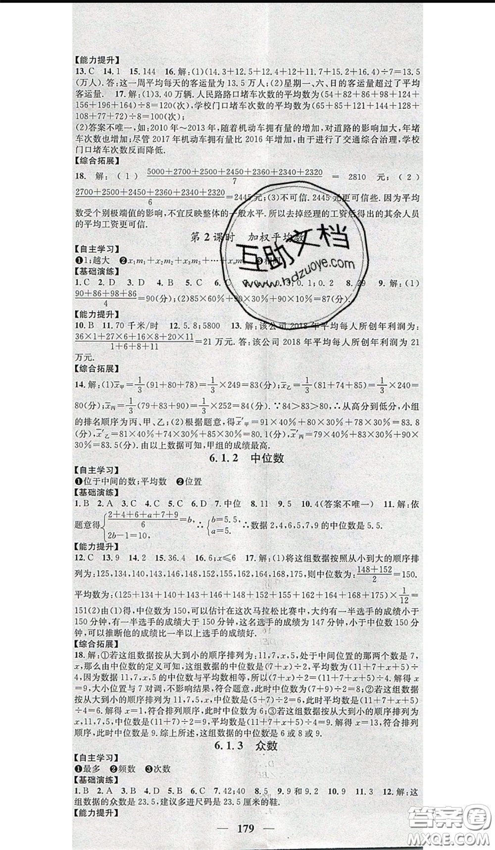 2020年智慧學堂核心素養(yǎng)提升法七年級下冊數(shù)學湘教版參考答案