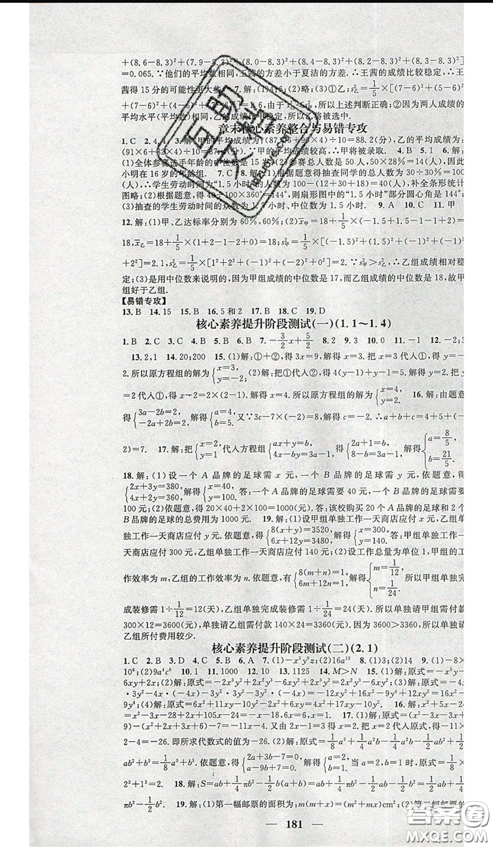 2020年智慧學堂核心素養(yǎng)提升法七年級下冊數(shù)學湘教版參考答案