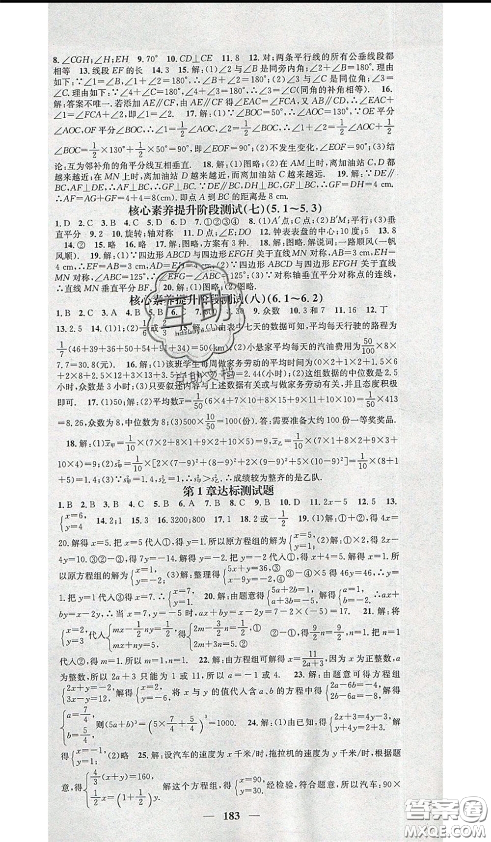 2020年智慧學堂核心素養(yǎng)提升法七年級下冊數(shù)學湘教版參考答案