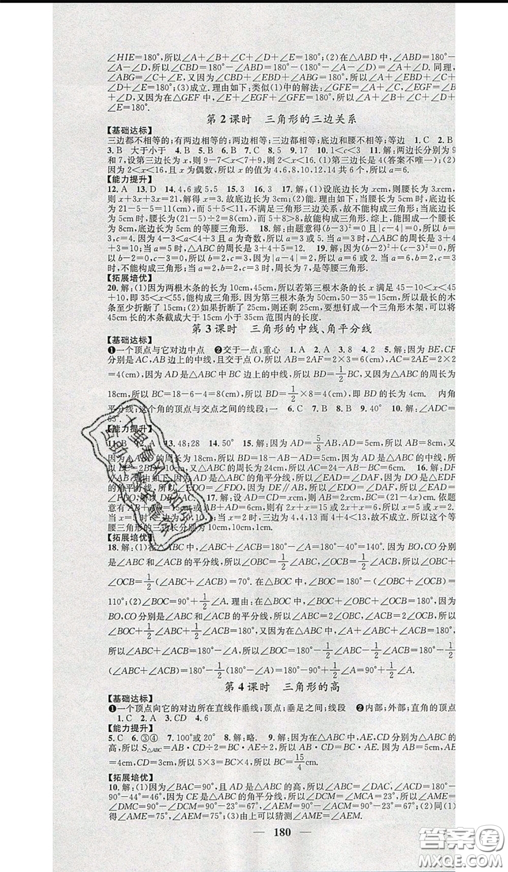 2020年智慧學(xué)堂核心素養(yǎng)提升法七年級下冊數(shù)學(xué)北師大版參考答案