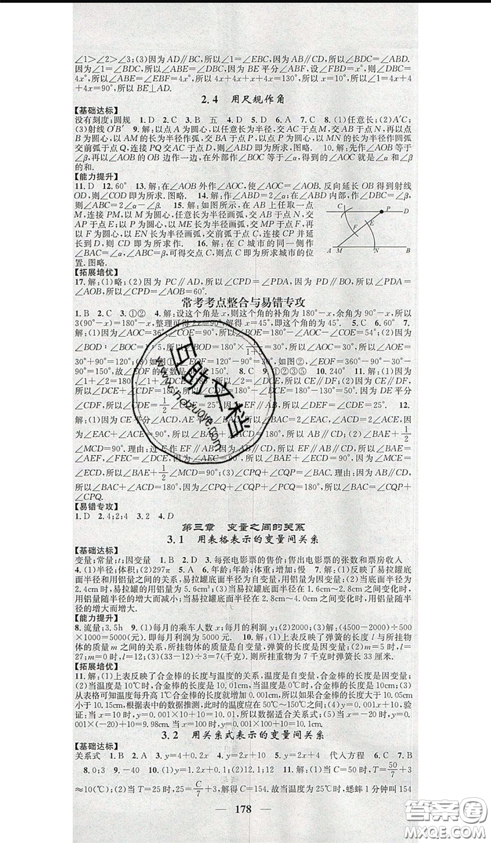 2020年智慧學(xué)堂核心素養(yǎng)提升法七年級下冊數(shù)學(xué)北師大版參考答案