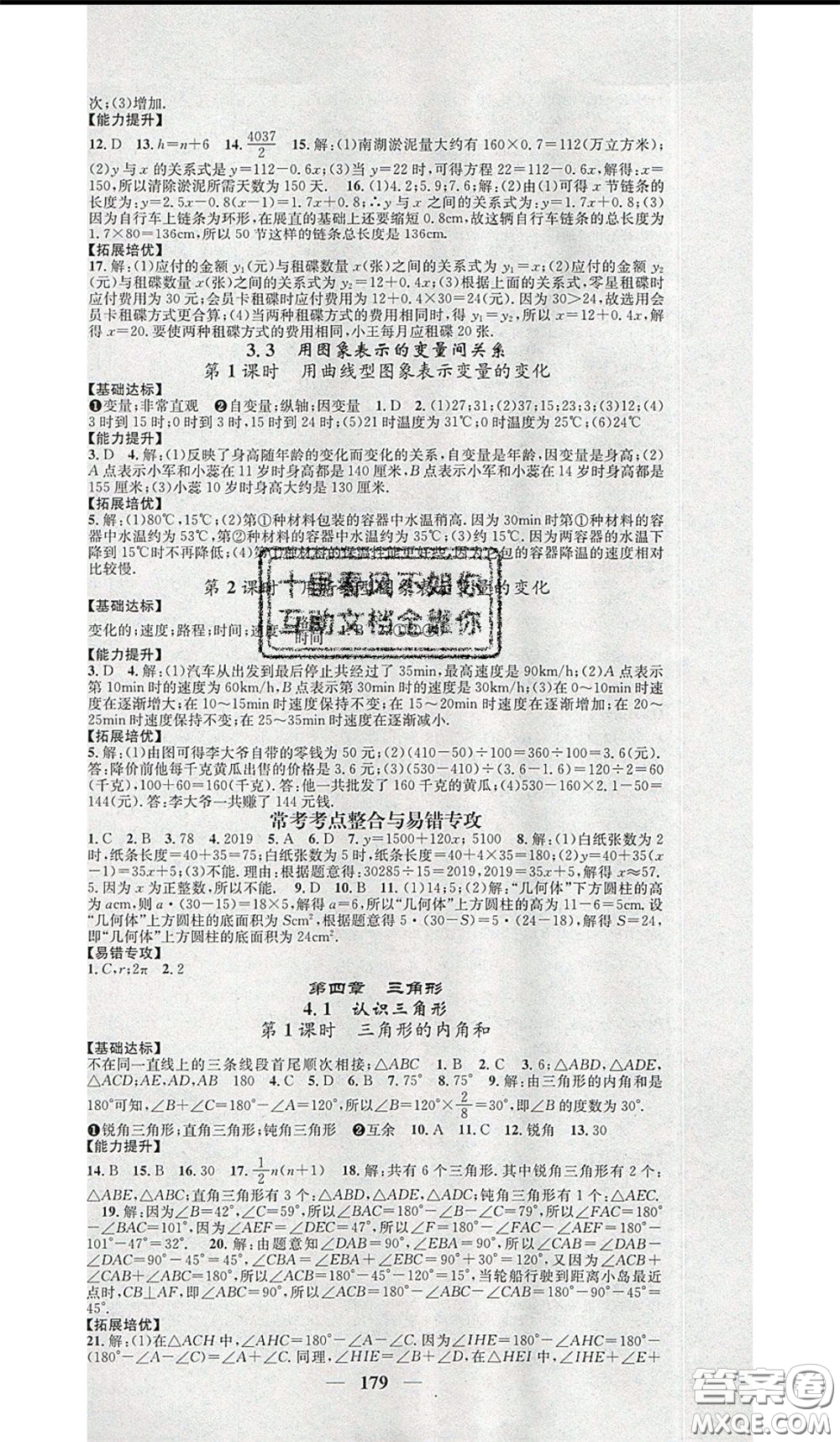 2020年智慧學(xué)堂核心素養(yǎng)提升法七年級下冊數(shù)學(xué)北師大版參考答案