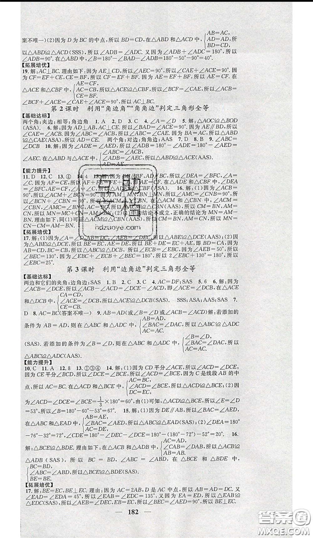 2020年智慧學(xué)堂核心素養(yǎng)提升法七年級下冊數(shù)學(xué)北師大版參考答案